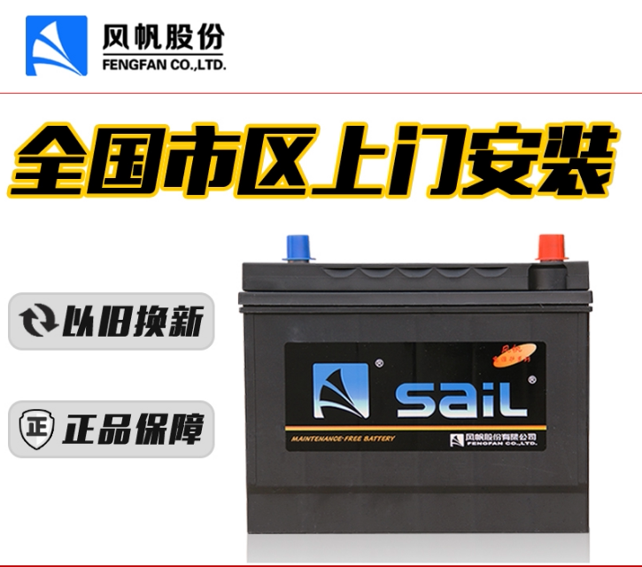 铃木雨燕奥拓羚羊启悦天语SX4尚悦1.5L原装汽车电瓶45A风帆蓄电池