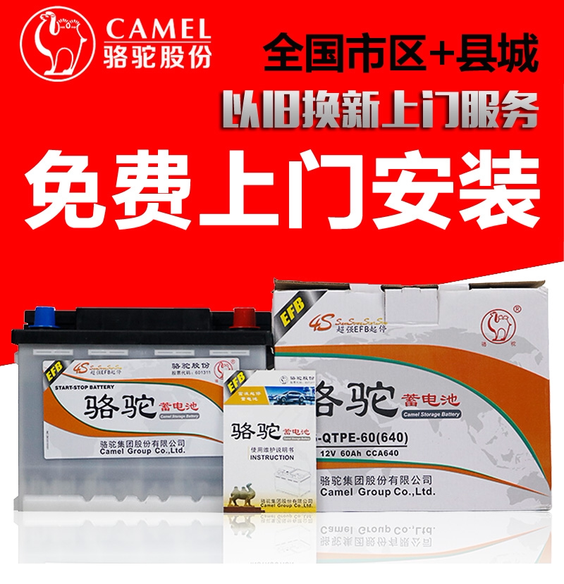骆驼蓄电池EFB60长安CS55/CS75/CS95逸动睿骋CC原装启停汽车电瓶