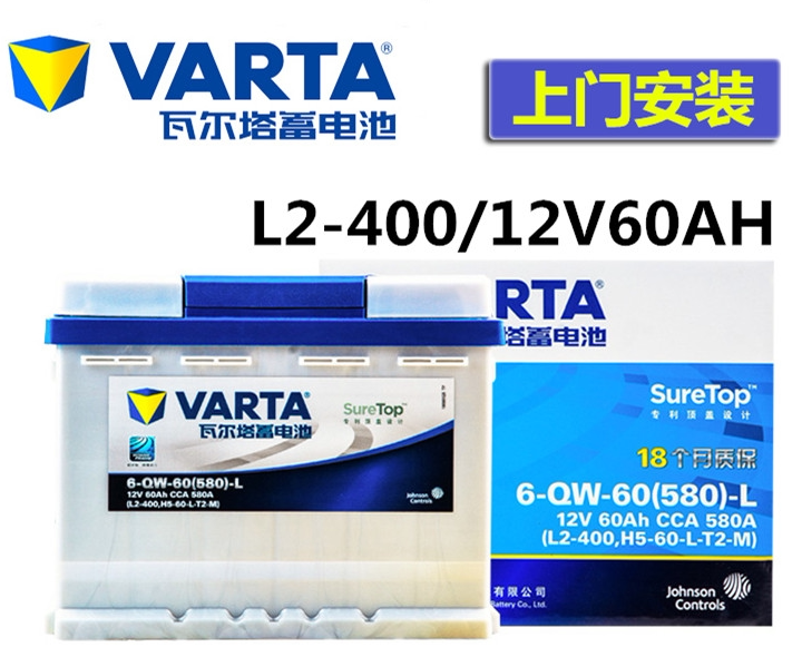 大众速腾朗逸高尔夫7途观途安朗行原装60AH汽车电瓶瓦尔塔蓄电池