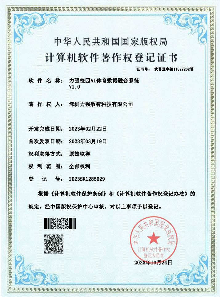 【软著】遵义彭鑫进出口有限公司校园AI体育数据融合系统