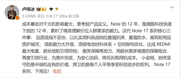 REDMI Note 17即将发布！千元价位还能否买到好手机？