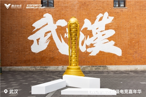 把热爱带到现场，EWC26中国区超级电竞嘉年华在武汉圆满落幕！